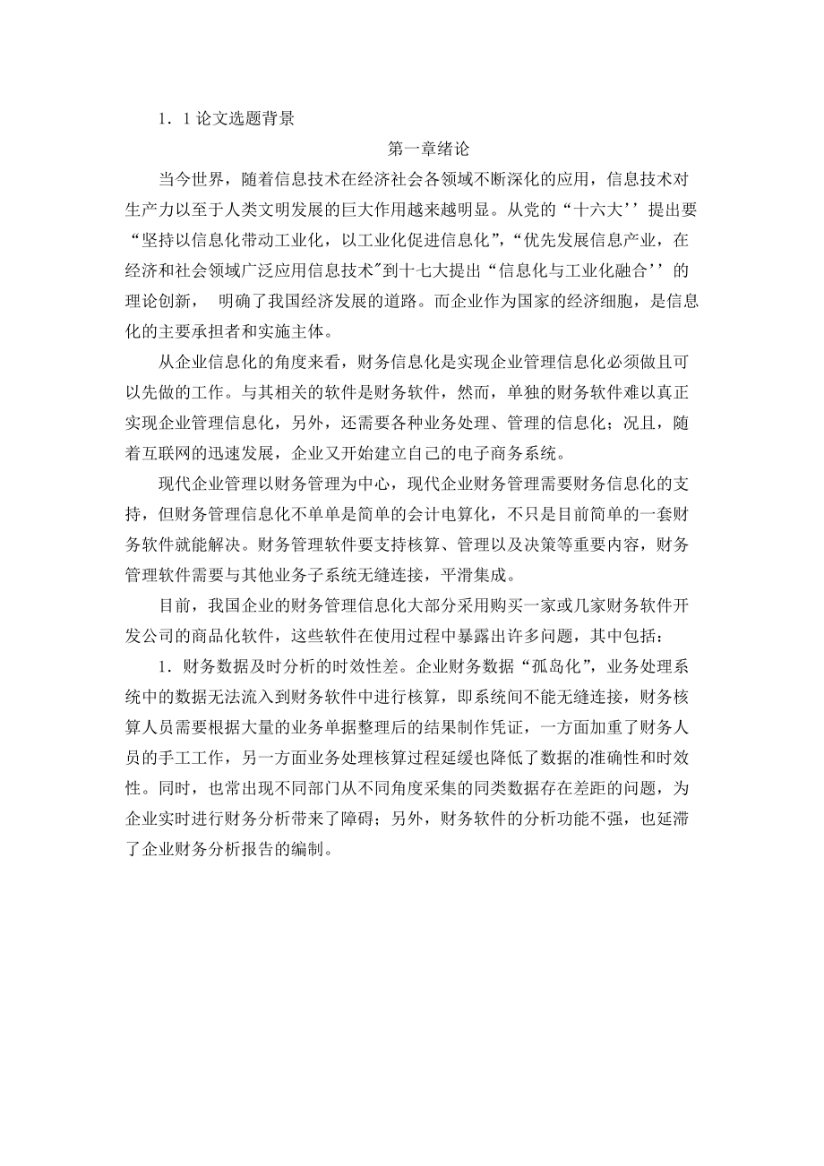 某地产建筑工程公司财务管理系统分析与设计.docx_第3页