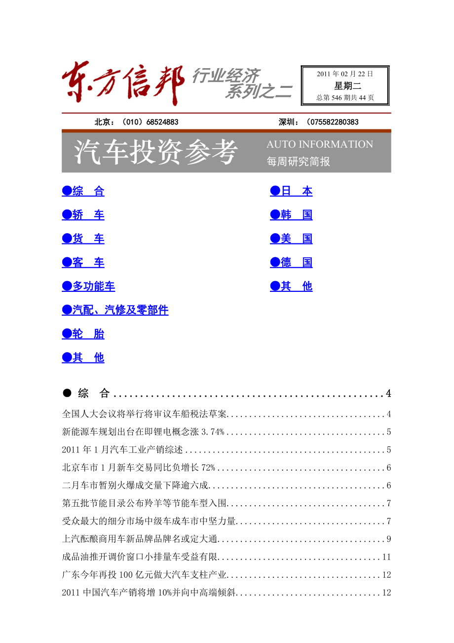 汽车投资参考11-02022-546c.docx_第1页