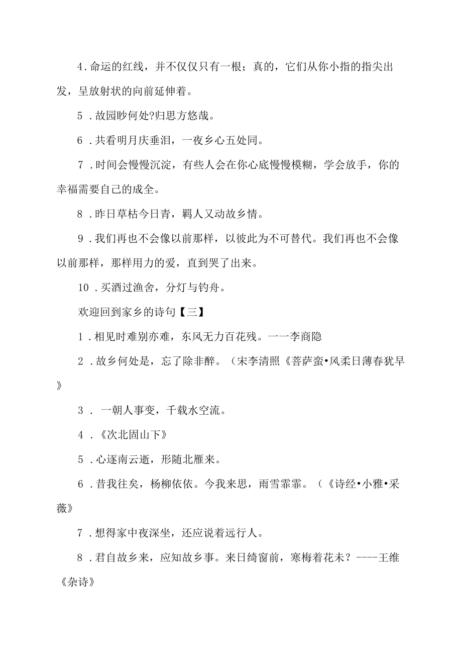 故乡欢迎你的诗.docx_第2页