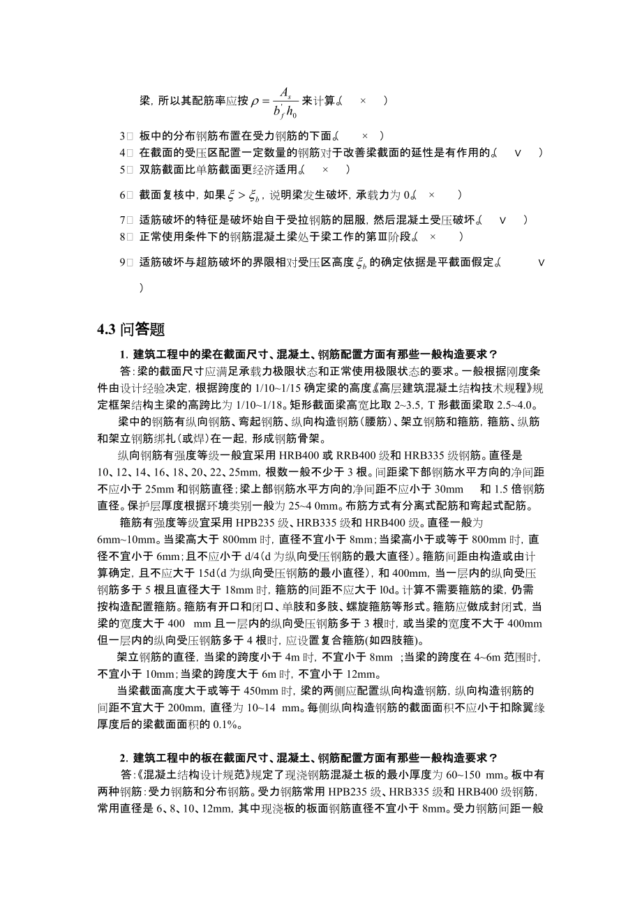 受弯构件的正截面承载力习题答案.doc_第3页