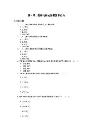 受弯构件的正截面承载力习题答案.doc