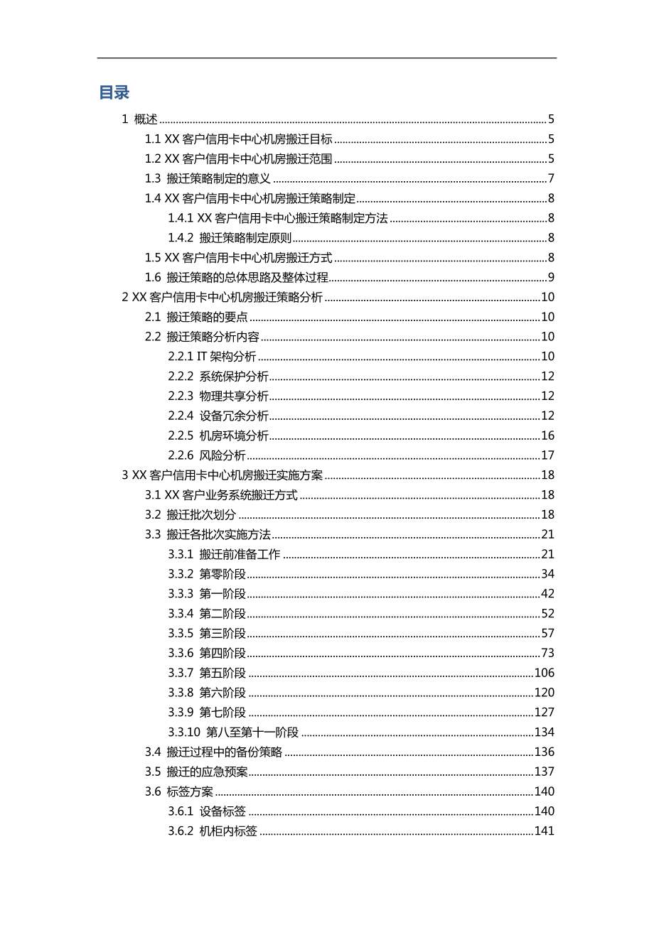 信用卡中心计算机机房搬迁整体实施方案.docx_第3页