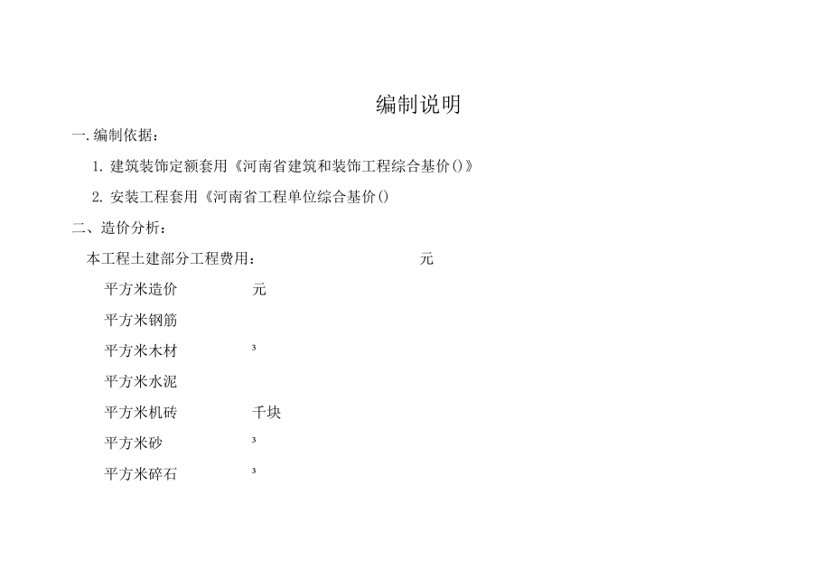 建筑工程预算书.doc_第2页