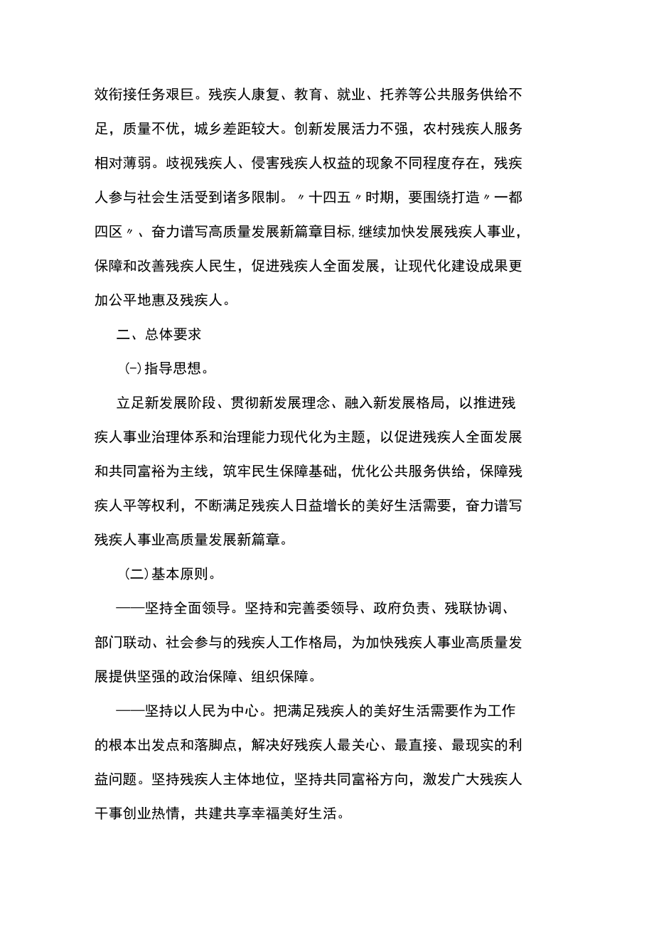 残疾人保障和发展规划十四五.docx_第2页