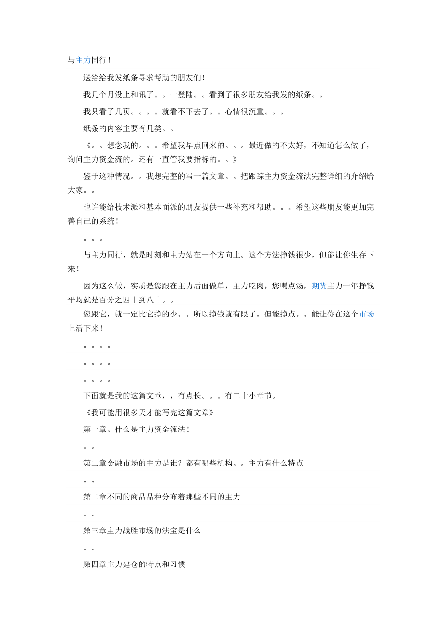 主力资金流.docx_第1页