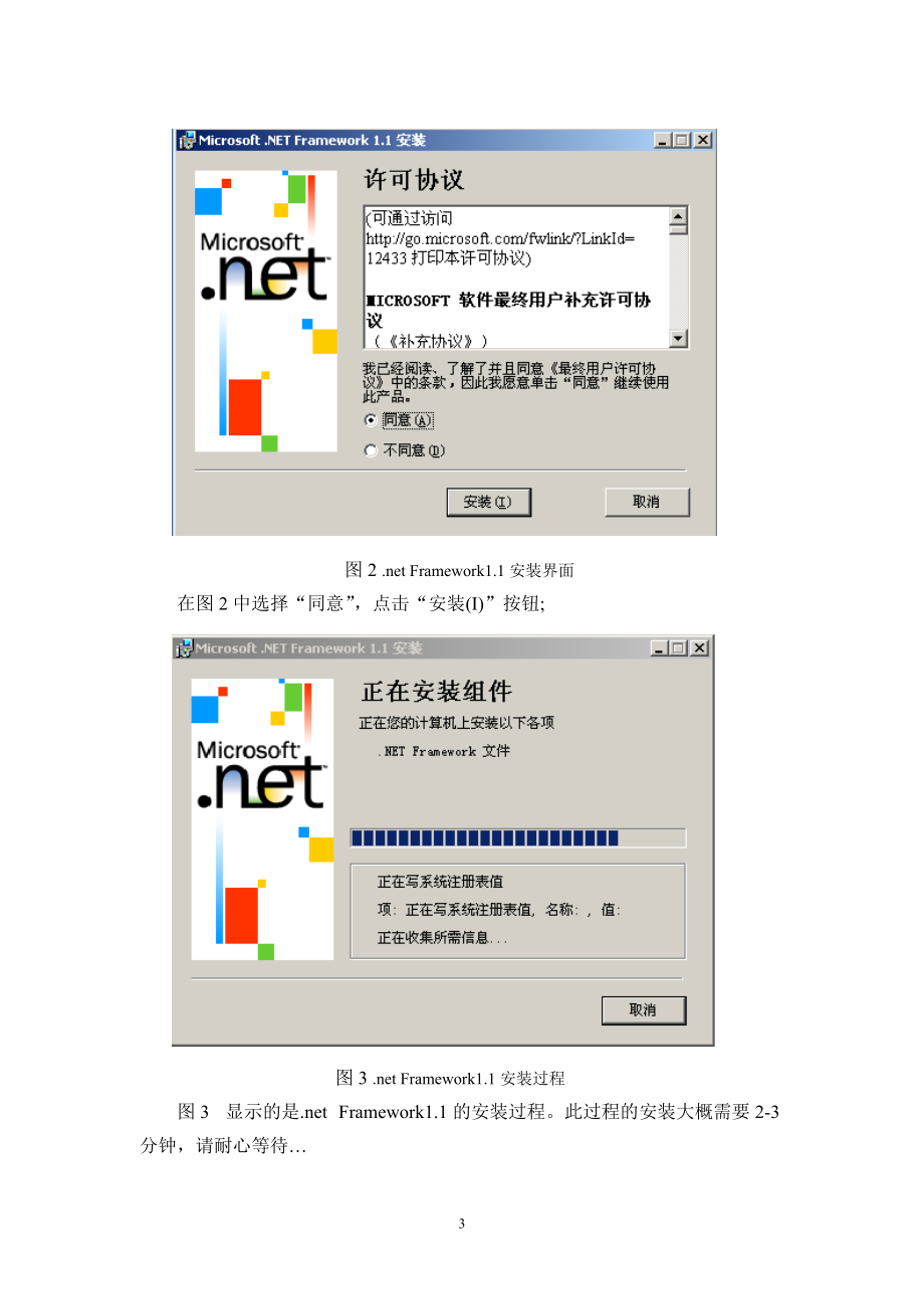 QuickPass版北京保税仓安装说明.docx_第3页