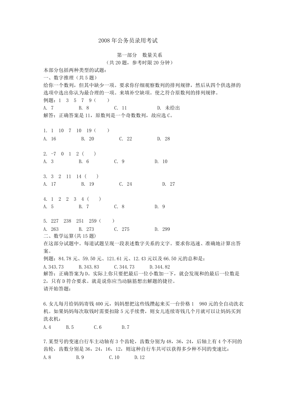 行测历年真题数量关系答案及解析.doc_第1页