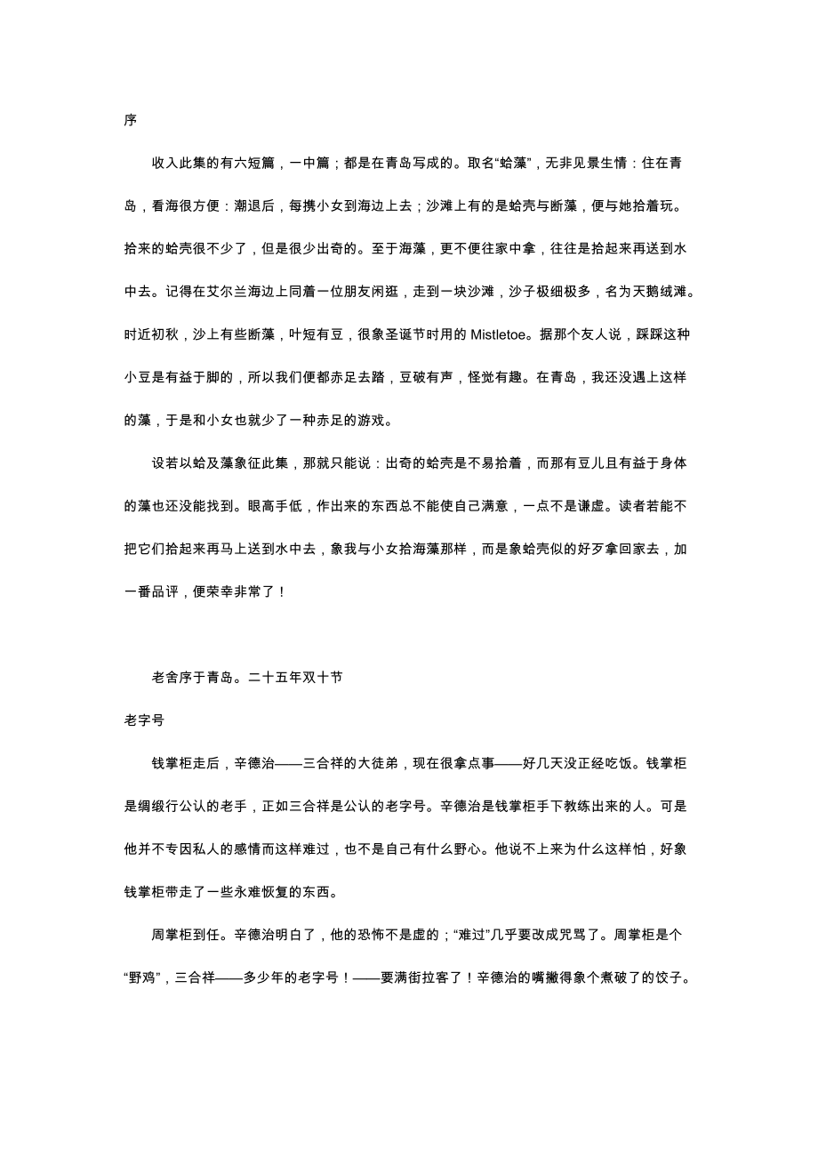 收入此集的有六短篇.docx_第1页