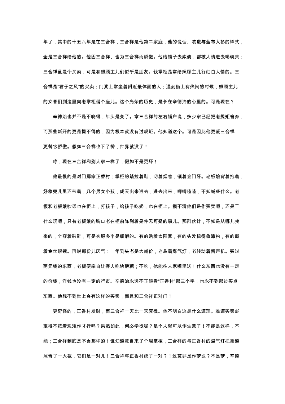 收入此集的有六短篇.docx_第3页