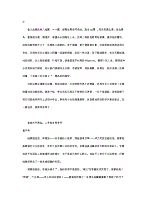 收入此集的有六短篇.docx