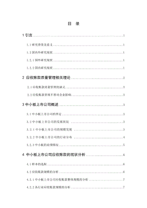 中小板上市公司应收账款分析.docx