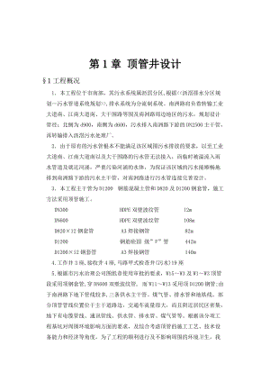 工作井、接收井逆作法设计施工专项方案.doc