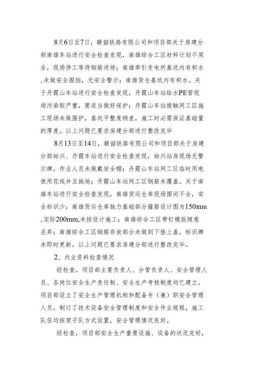 某项目部安全生产自查自纠情况报告.docx_第2页