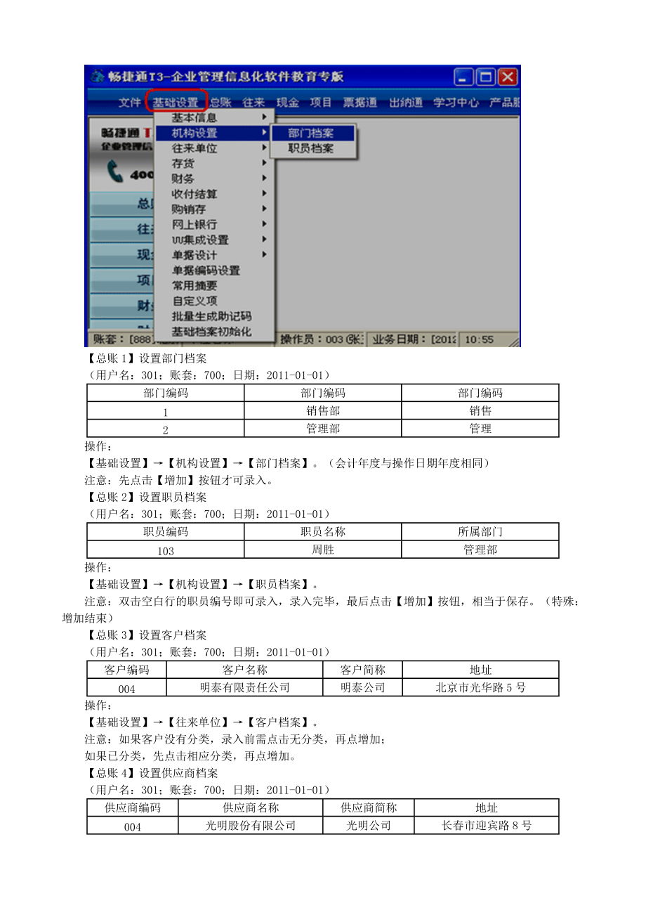 XXXX会计从业资格考试会计电算化.docx_第3页