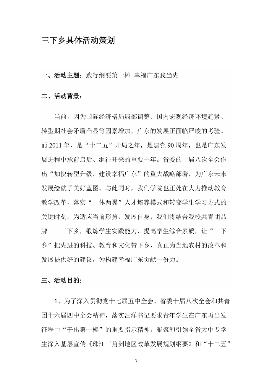 会计系三下乡社会实践活动--计划书.docx_第3页