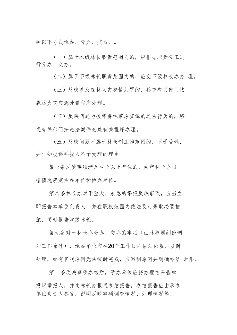 镇林长制投诉举报反映事项处理办法.docx_第2页