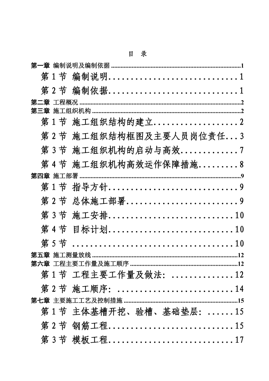 新建垃圾收集点工程施工综合方案.doc_第3页