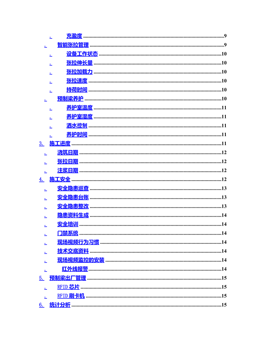 智能梁场标准管理系统.doc_第3页