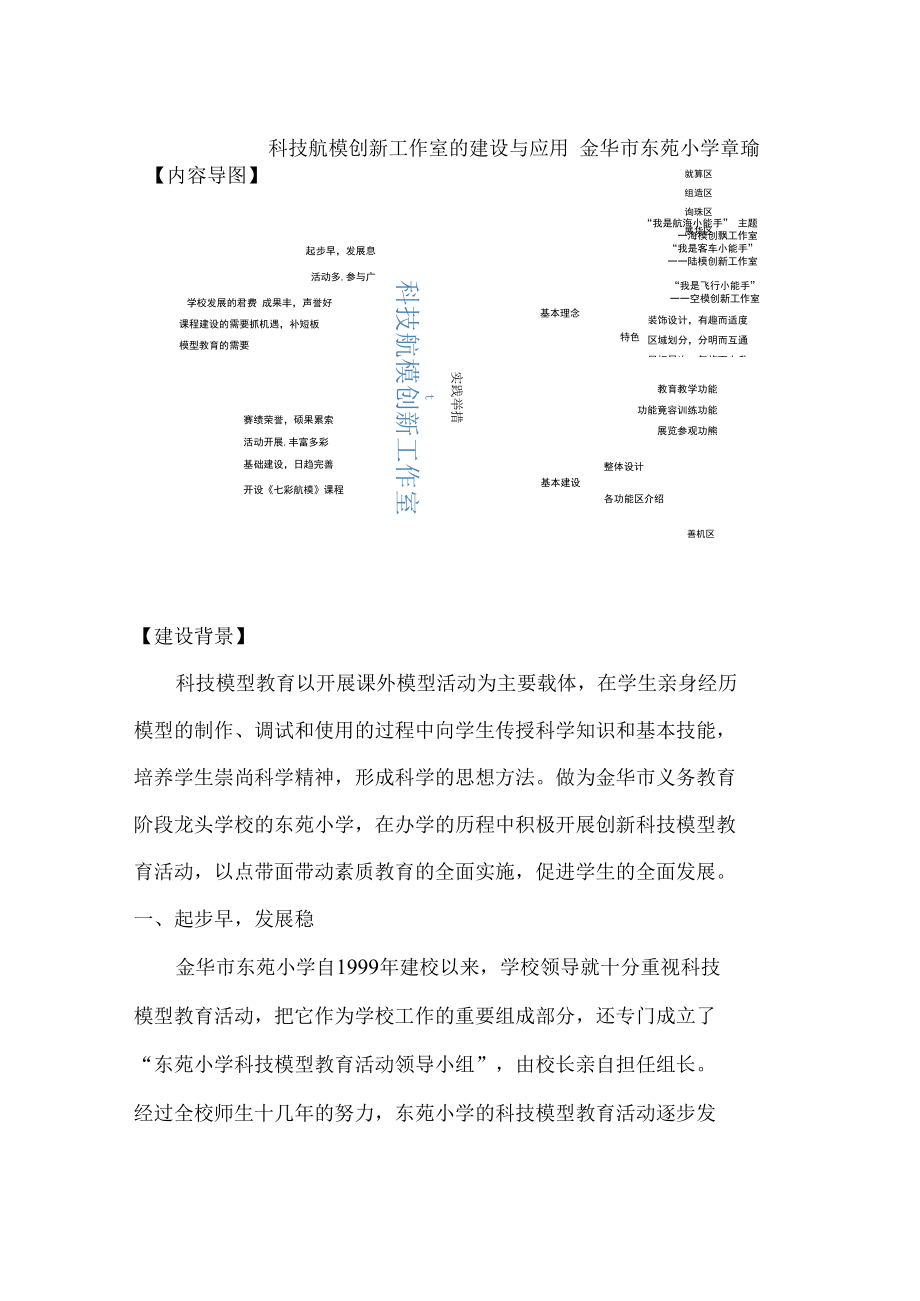 智慧教育典型案例：《科技航模创新工作室的建设与应用》.docx_第1页