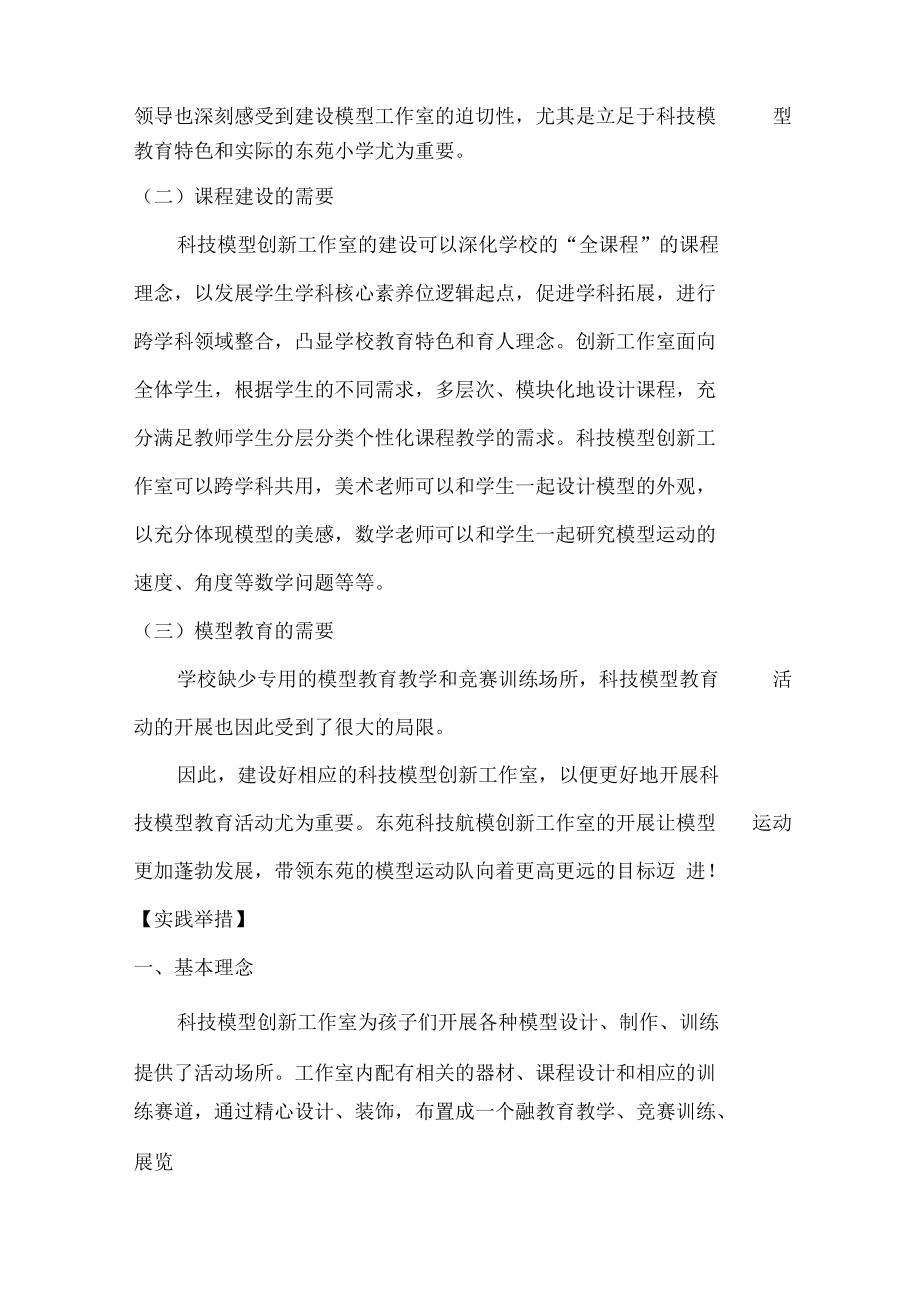 智慧教育典型案例：《科技航模创新工作室的建设与应用》.docx_第3页