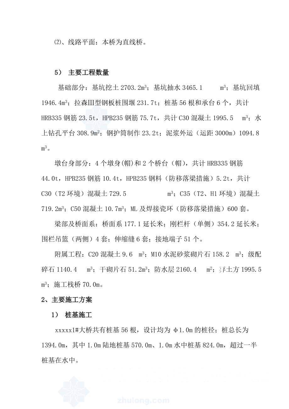 某大桥水上施工环境保护方案.doc_第2页