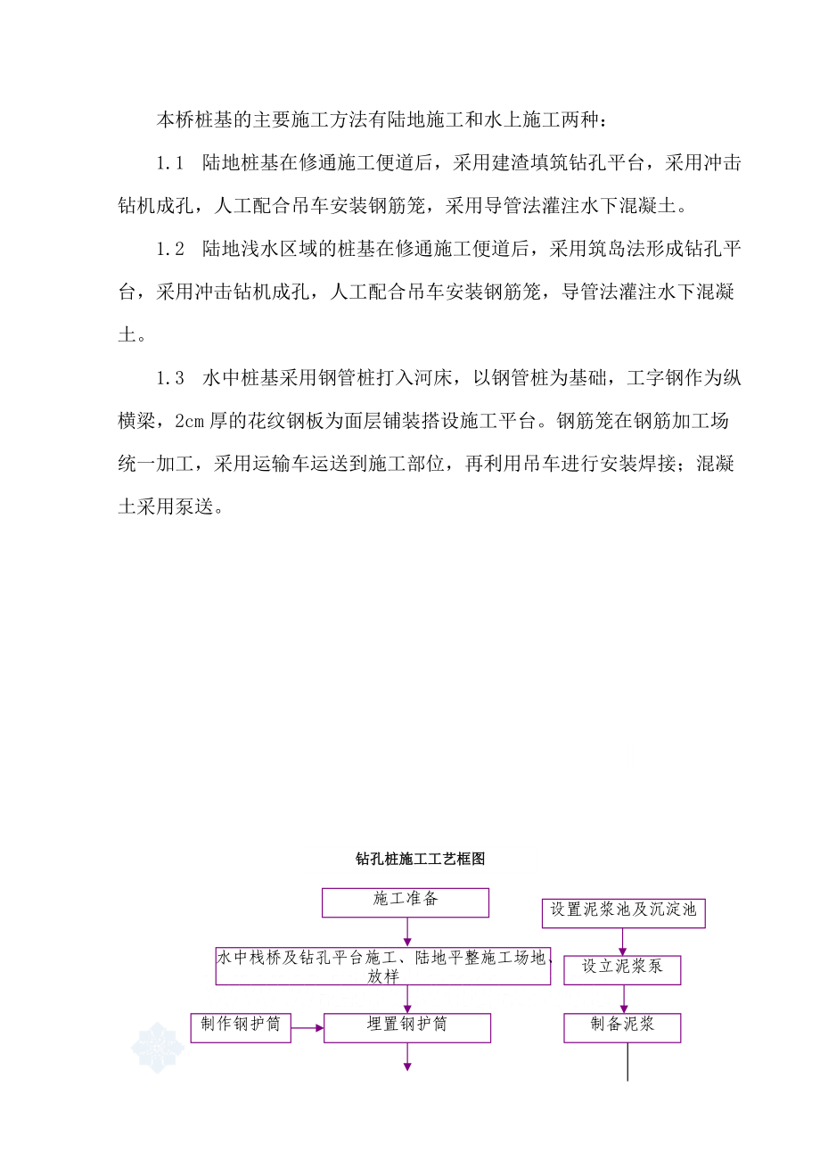 某大桥水上施工环境保护方案.doc_第3页