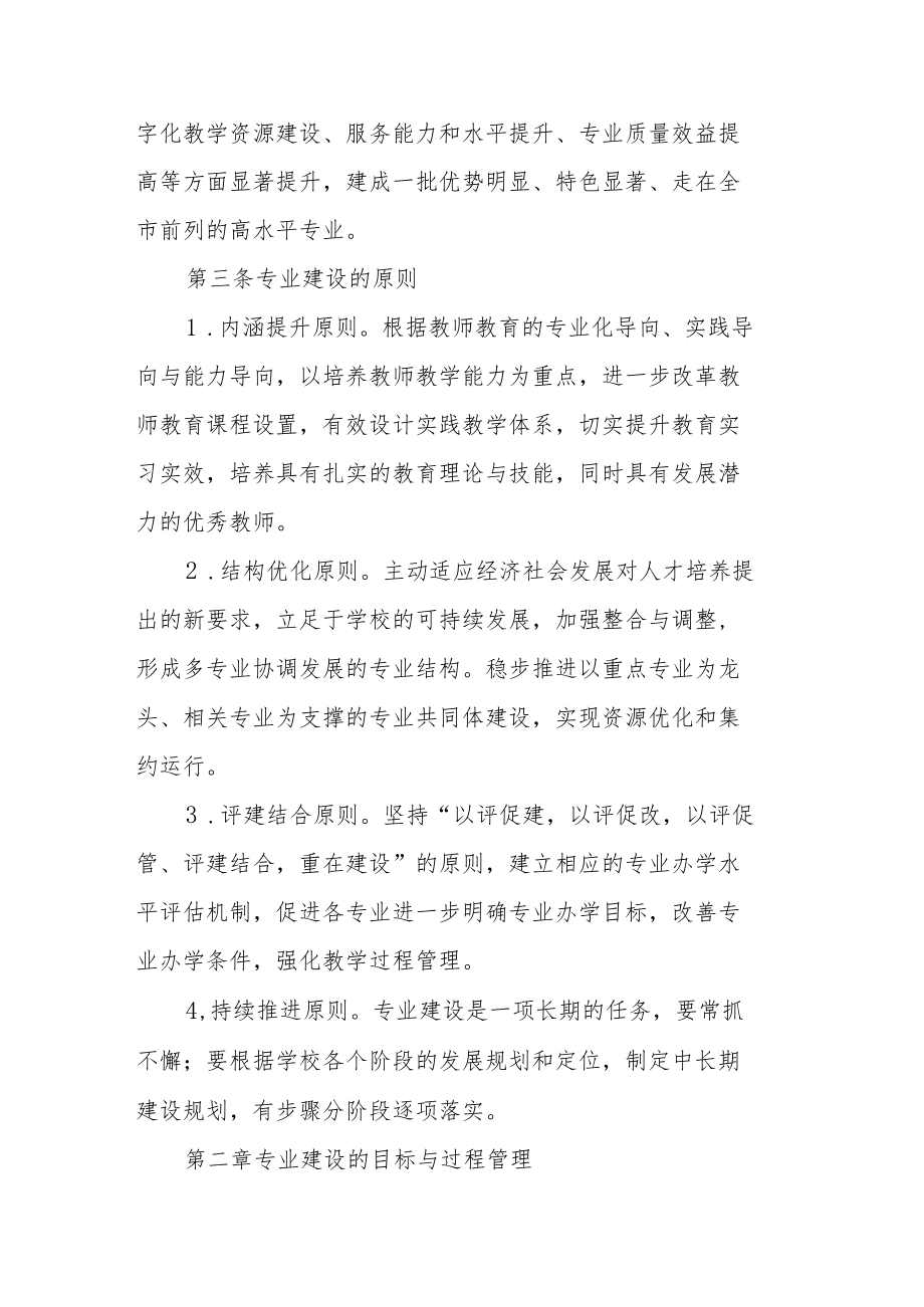 职业学校专业建设管理办法.docx_第2页