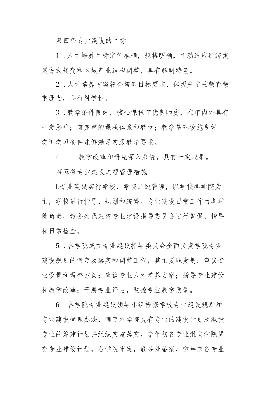 职业学校专业建设管理办法.docx_第3页