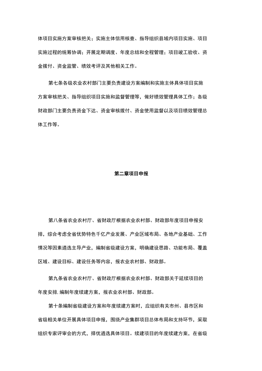 湖南省优势特色产业集群项目管理暂行办法.docx_第2页