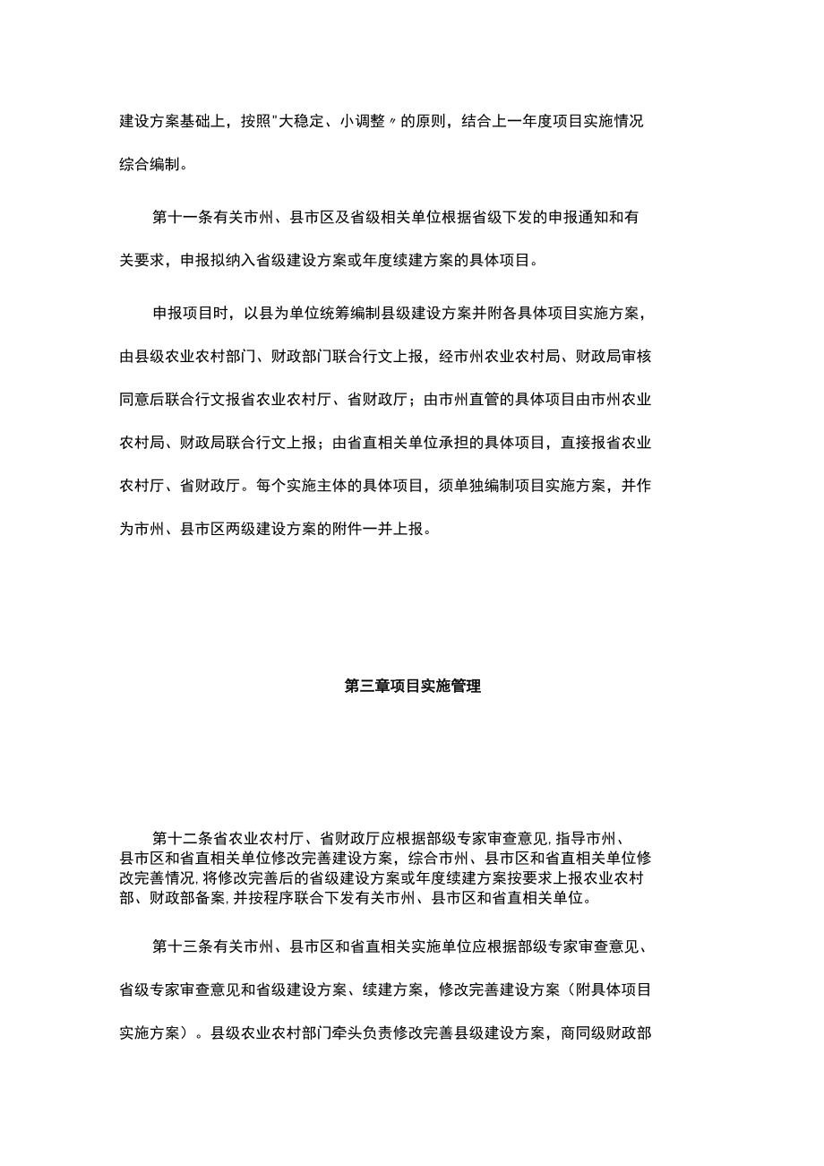 湖南省优势特色产业集群项目管理暂行办法.docx_第3页