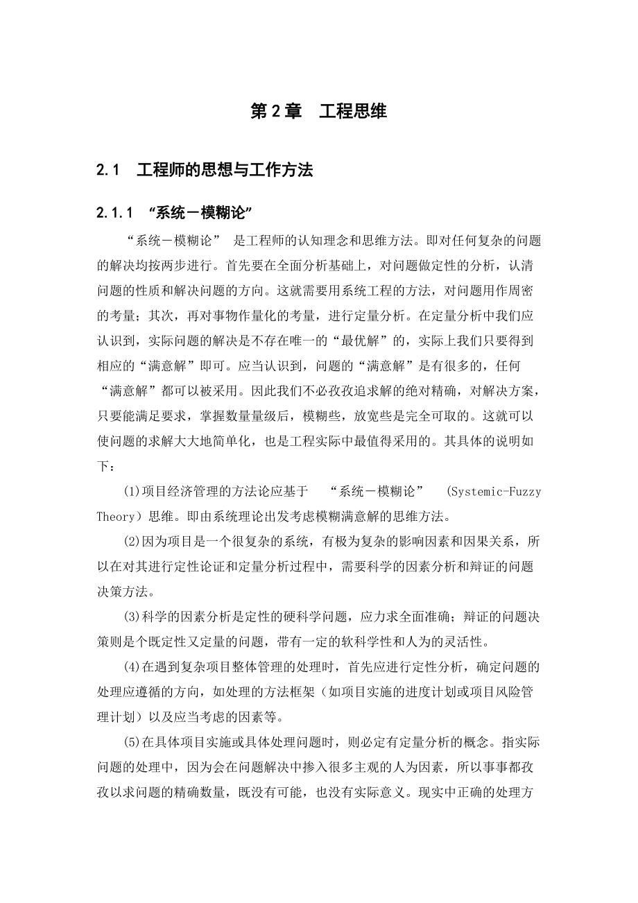 工程经济与管理讲义全集.docx_第2页