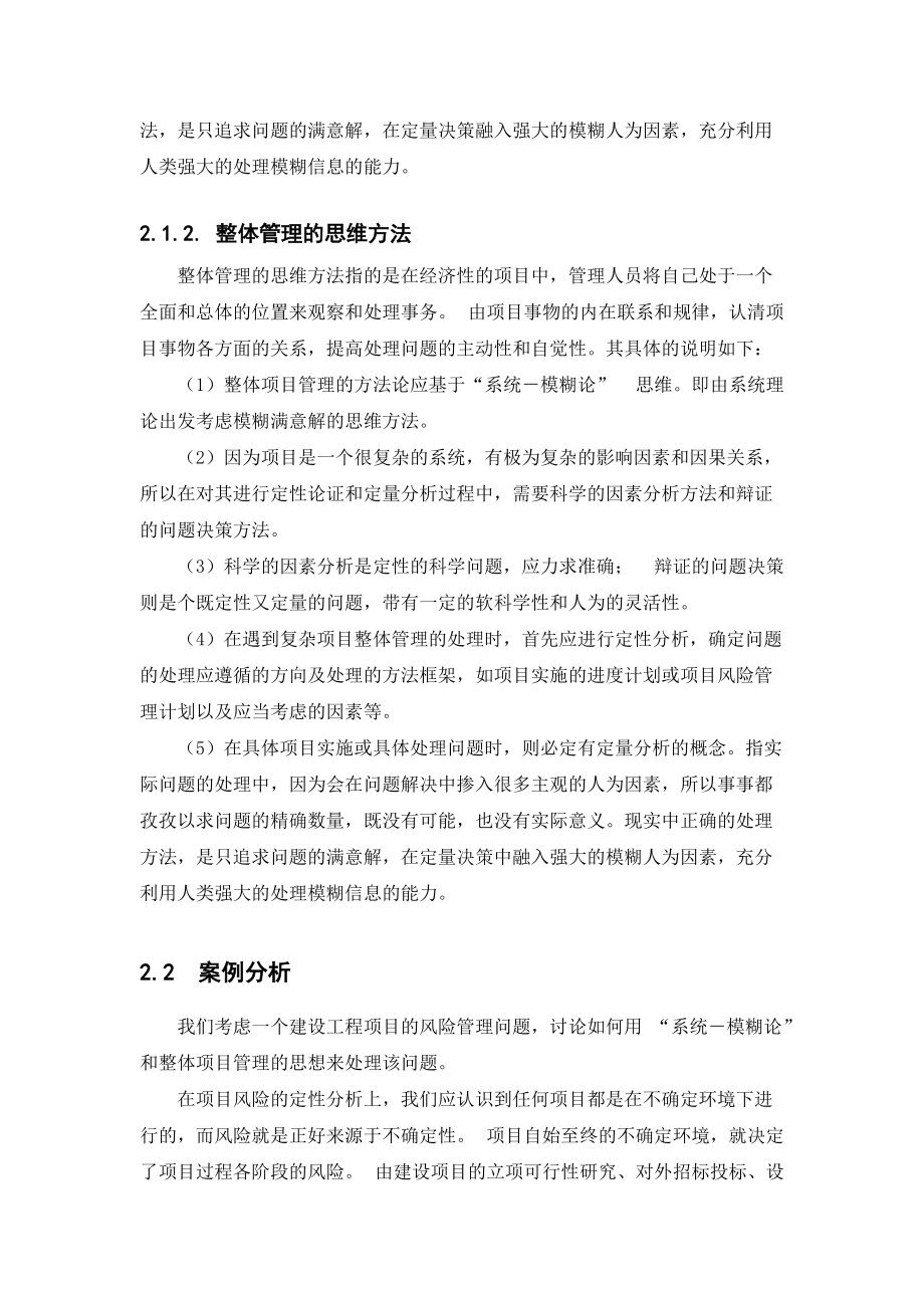 工程经济与管理讲义全集.docx_第3页