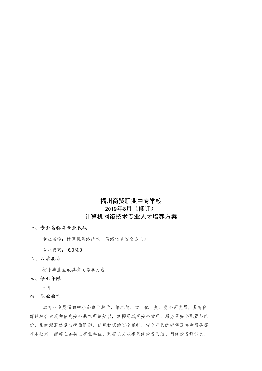 福州商贸职业中专学校人才培养方案.docx_第2页