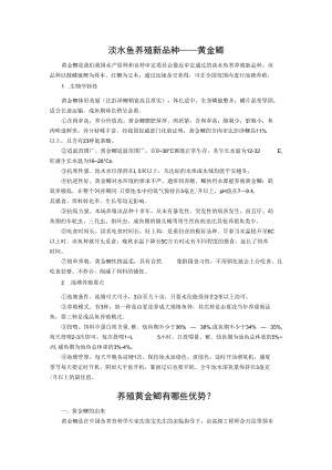 淡水鱼养殖新品种.docx