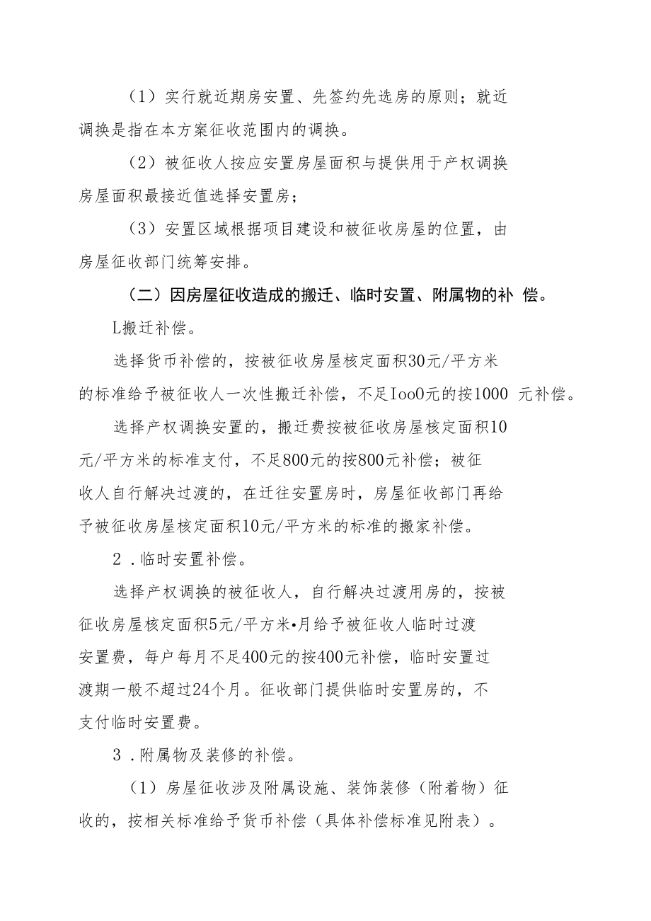 蚌埠铜陵现代产业园区二期安置房、公租房及农贸市场项目房屋征收补偿方案.docx_第3页