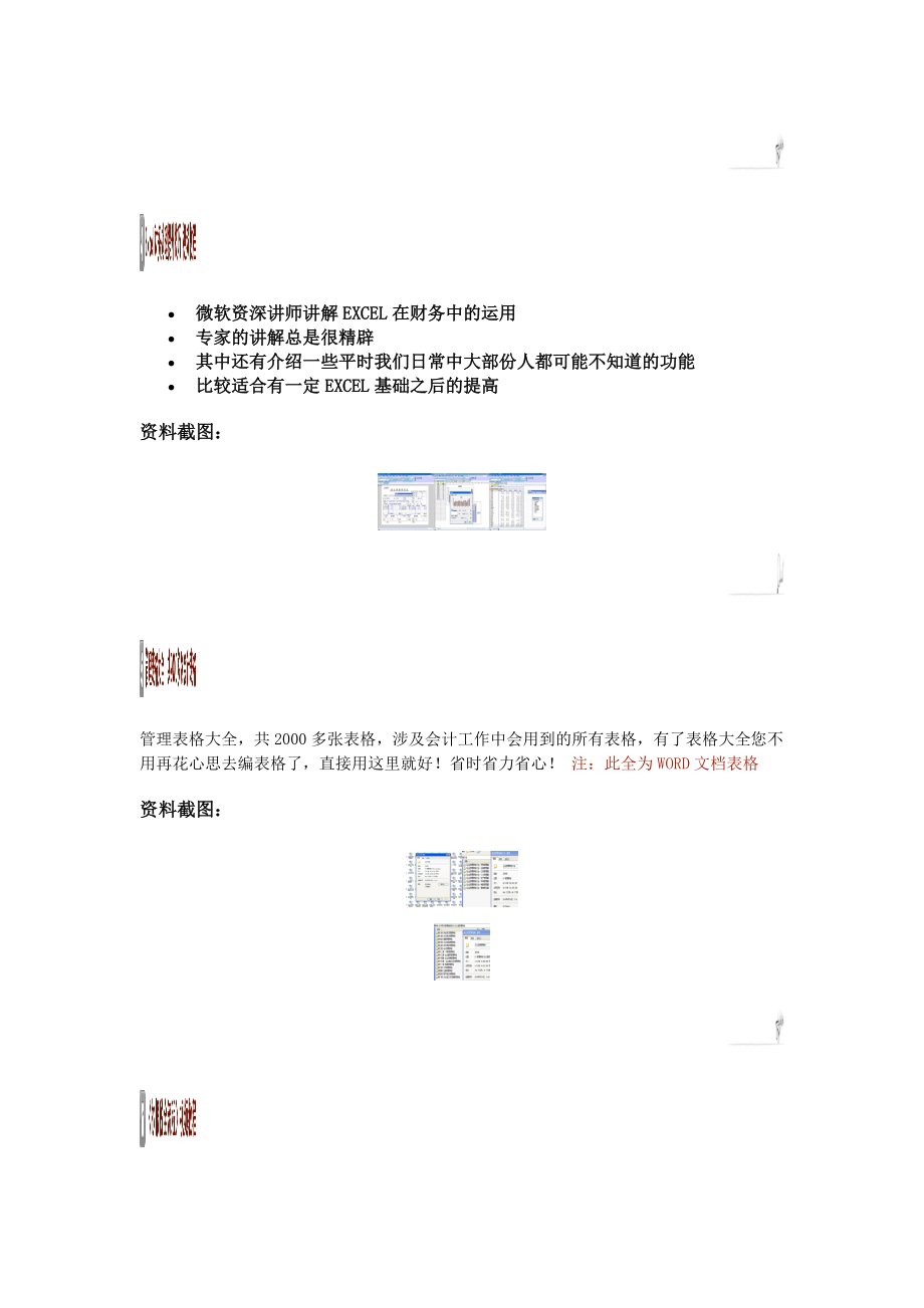 实用的财务会计手工帐.docx_第2页