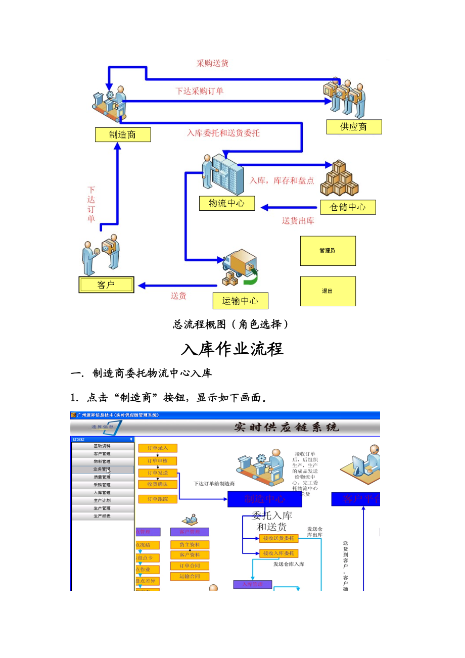 仓储管理系统PDA出入库盘点操作指导书.docx_第2页