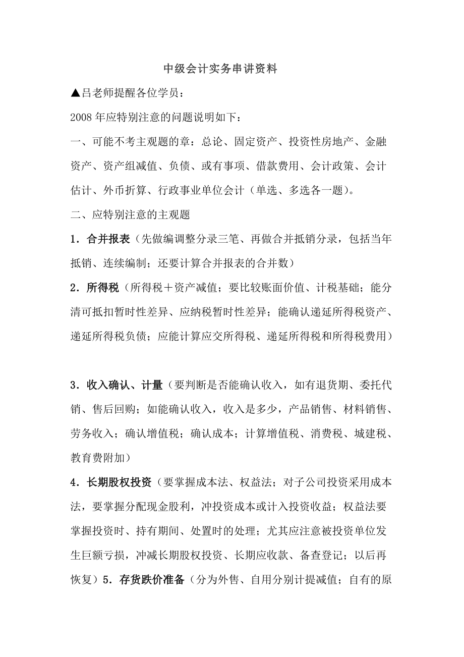 中级会计实务资料.docx_第1页