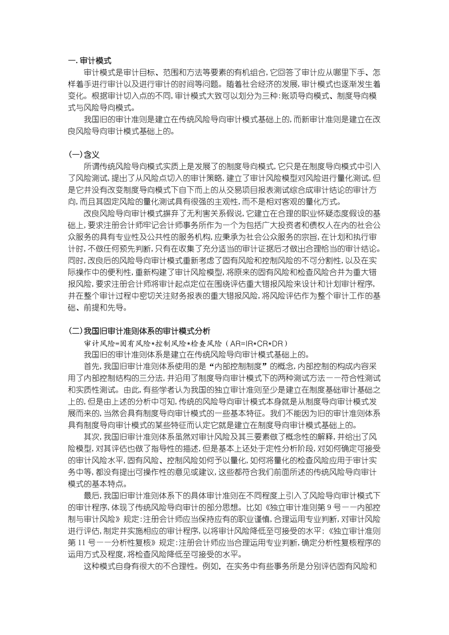 对新旧审计准则的比较研究.docx_第2页