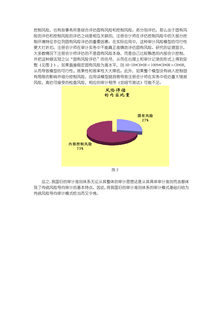 对新旧审计准则的比较研究.docx_第3页