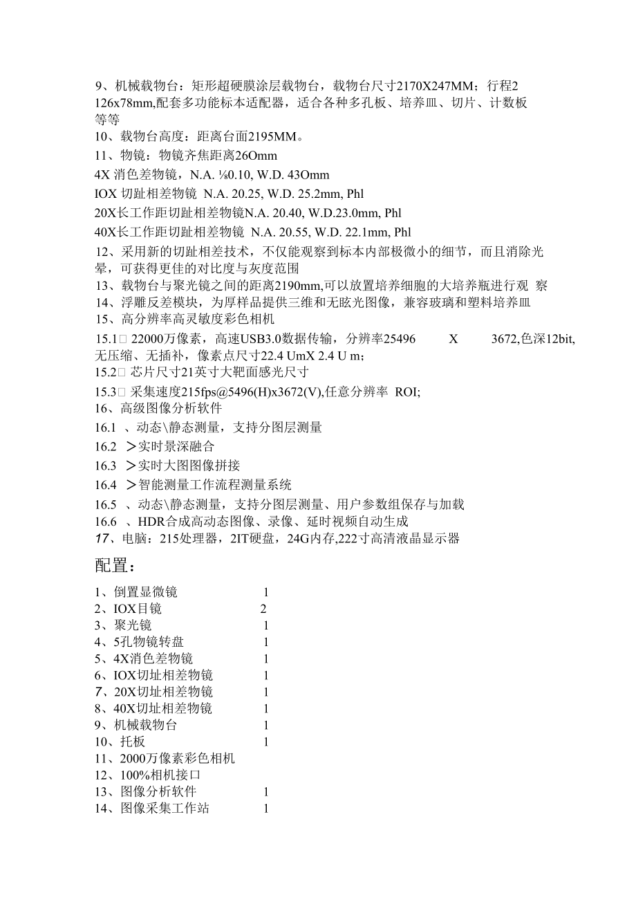 项目名称倒置显微镜含成像系统等市场调研.docx_第3页