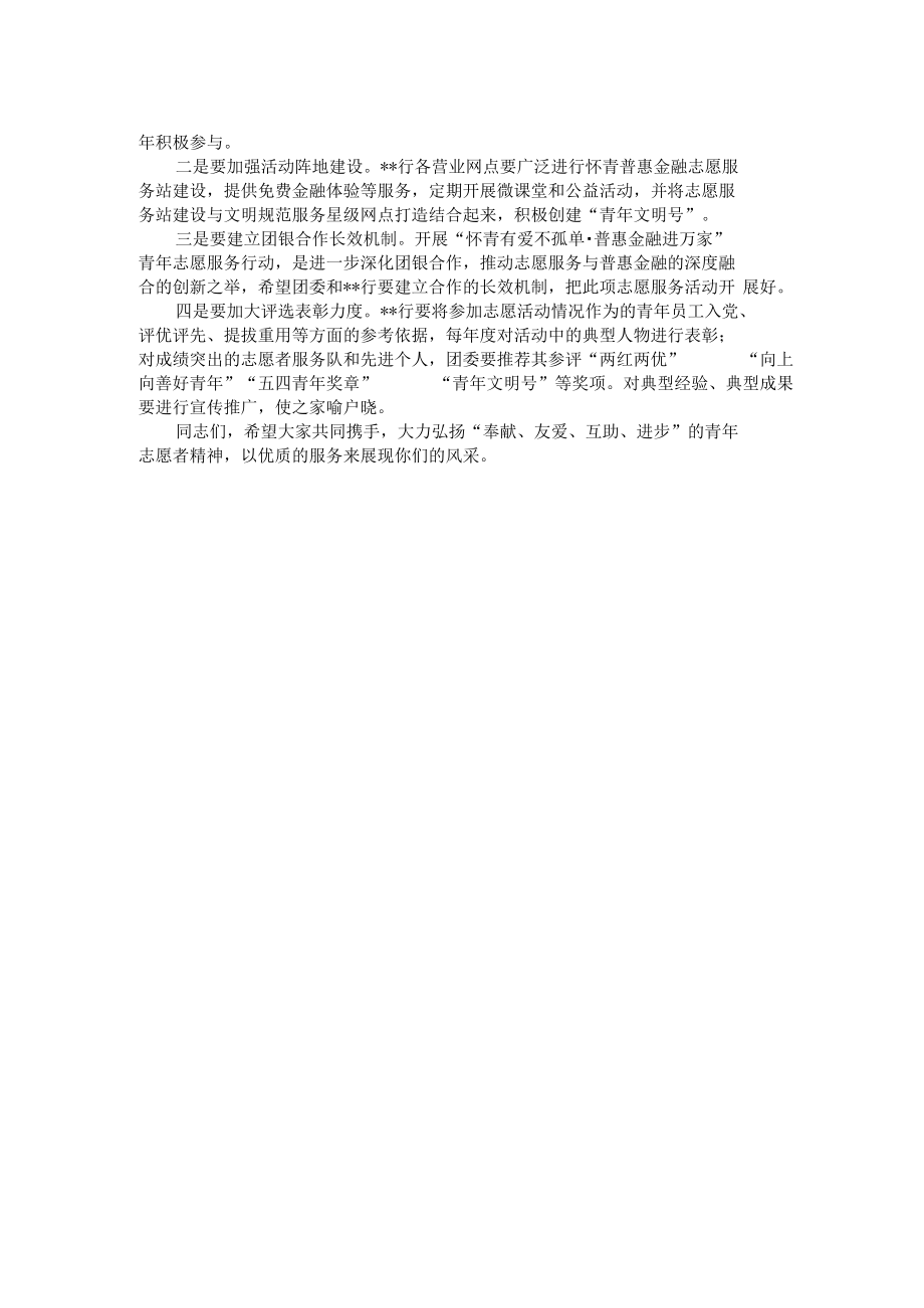 青年志愿服务活动致辞.docx_第2页