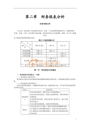 某公司财务报表及管理知识分析概述.docx