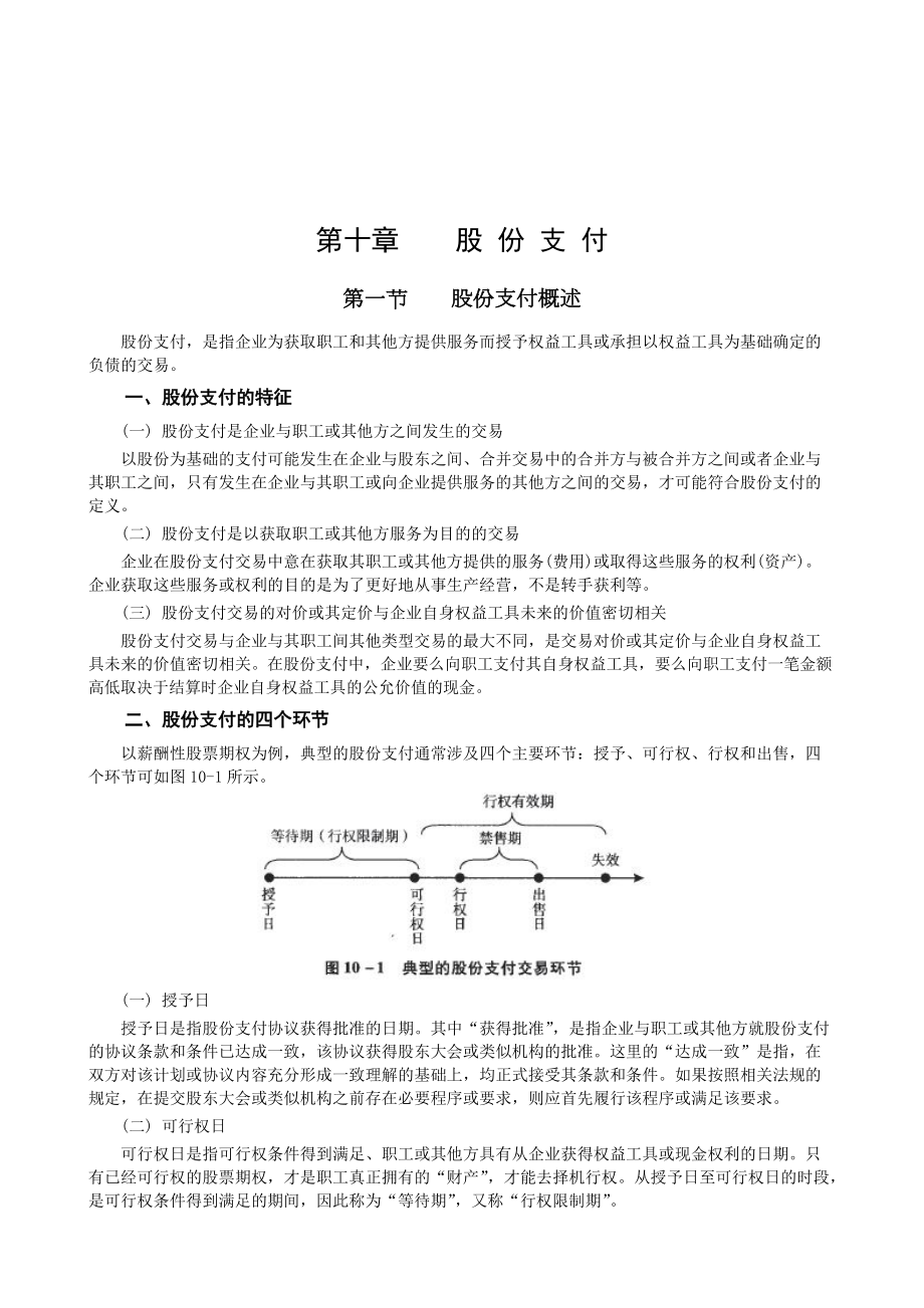 中级财务会计之股份支付.docx_第1页