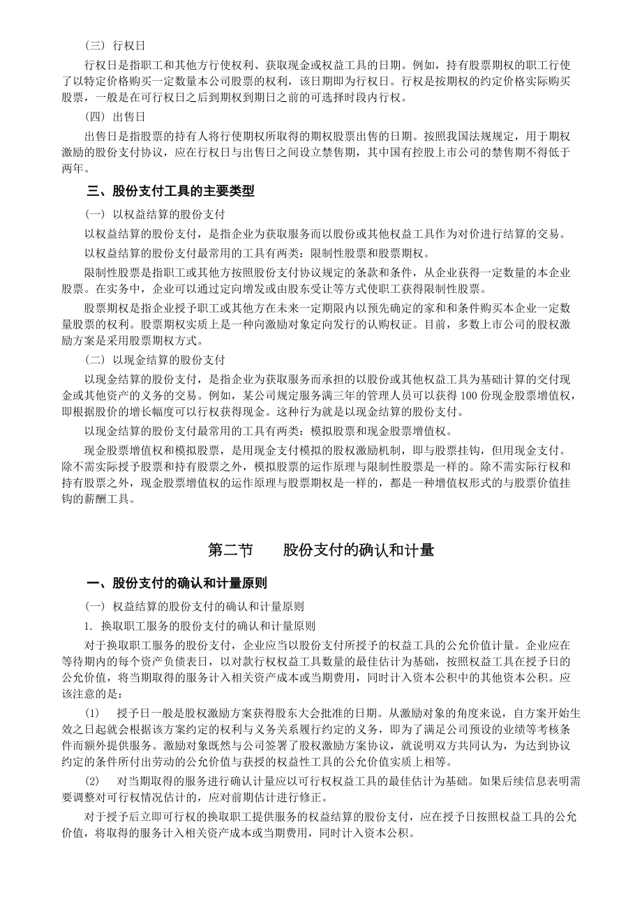 中级财务会计之股份支付.docx_第2页