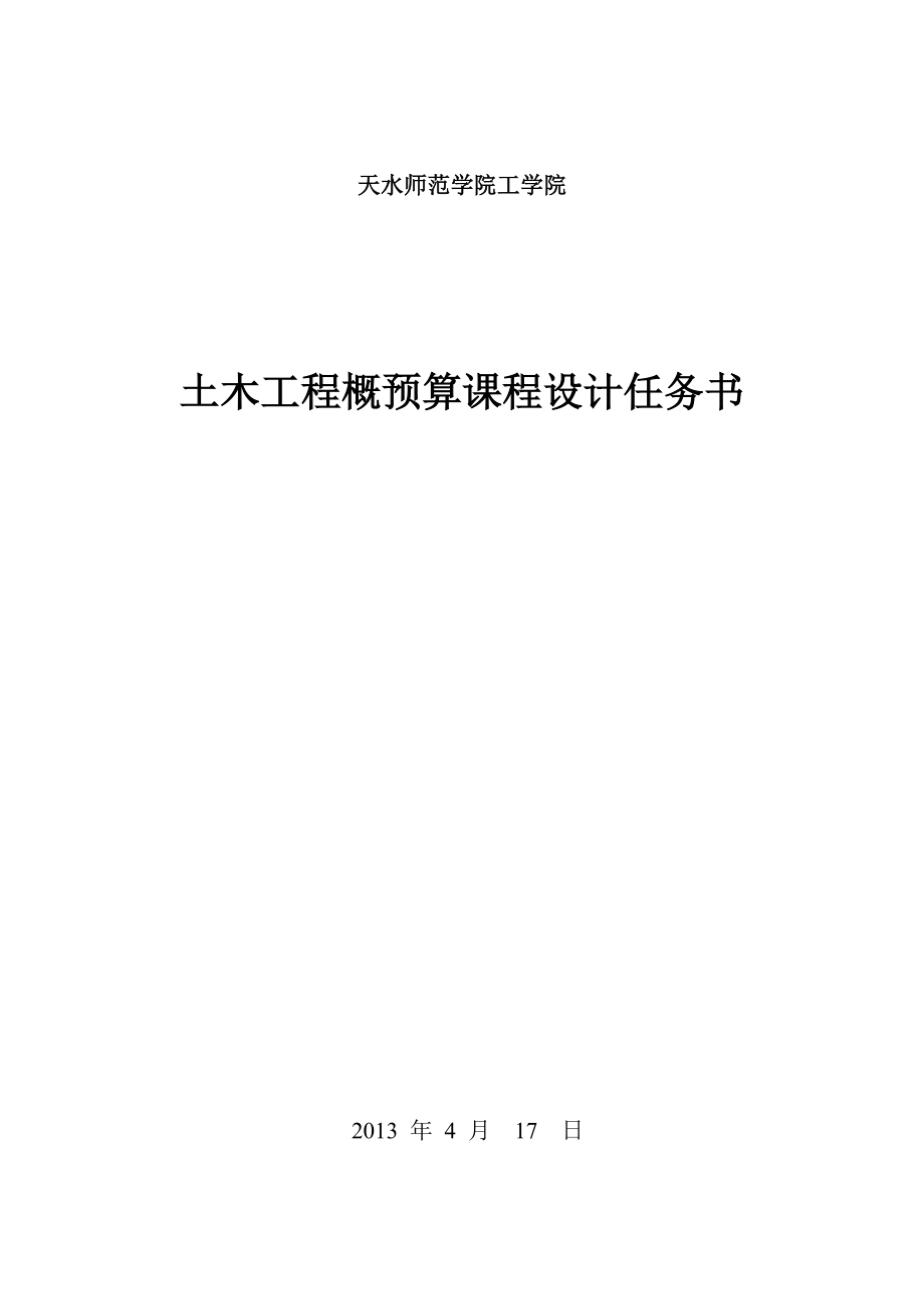 单层住宅楼建筑工程施工图预算.docx_第2页