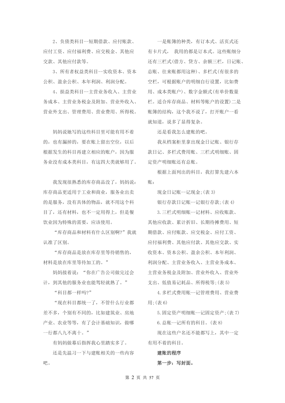 教你如何在广告公司做会计.docx_第2页