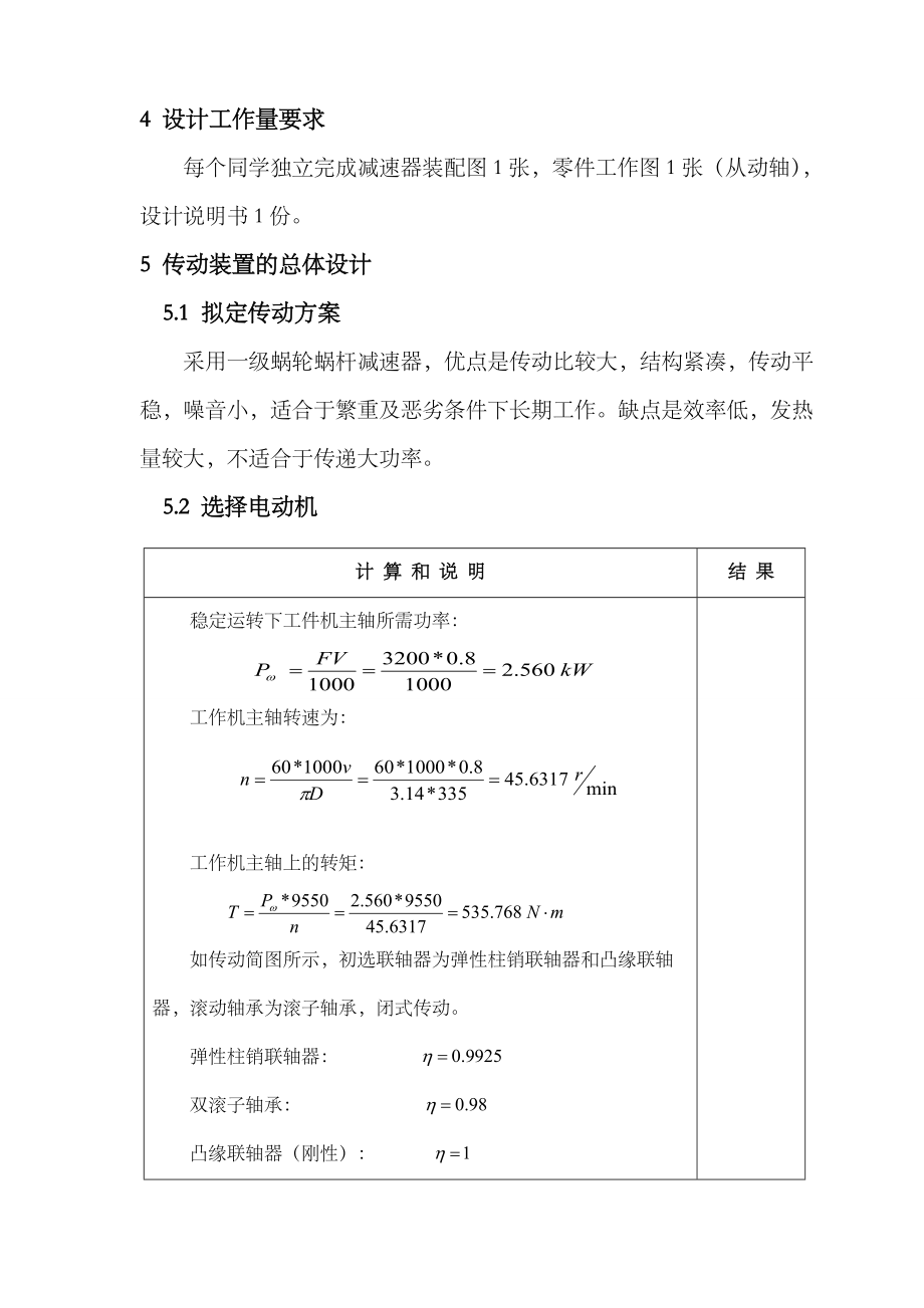 带式运输机上的单级蜗杆减速器设计.doc_第3页