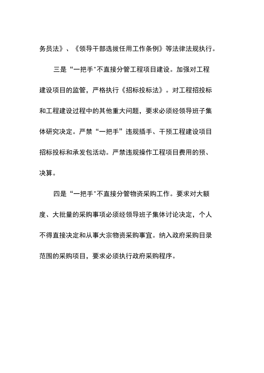 镇“一把手”“五个不直接分管”制度.docx_第2页