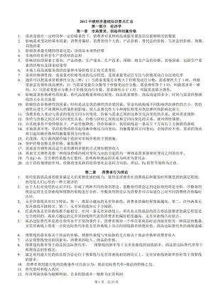 XXXX年中级经济师基础保过班背诵版.docx